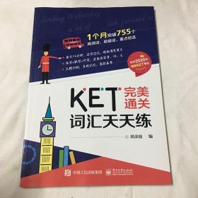 Ket完美通关词汇天天练。