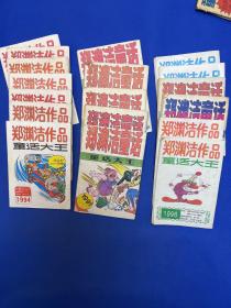 童话大王郑渊洁：1992年（1-12）缺第5期和第7期10本，1993年第（1-12）缺第4期5期10本，1994年第1.3.4.6.7.8.12（7本），1991年第3.6.7.11.12（5本），第1995年第2.7（2本），1996年第7.8期（2本，1990年第2.5期（2本）总38本