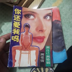 你还爱我吗
