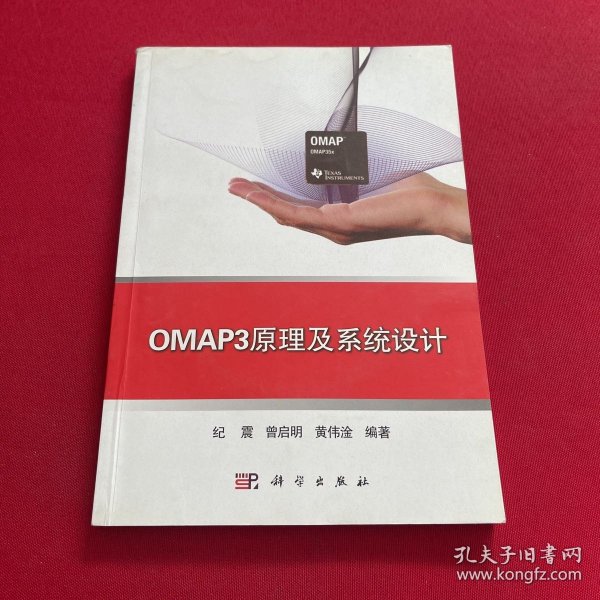 OMAP3原理及系统设计