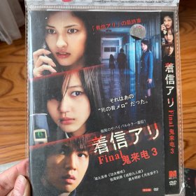 鬼来电3 DVD
