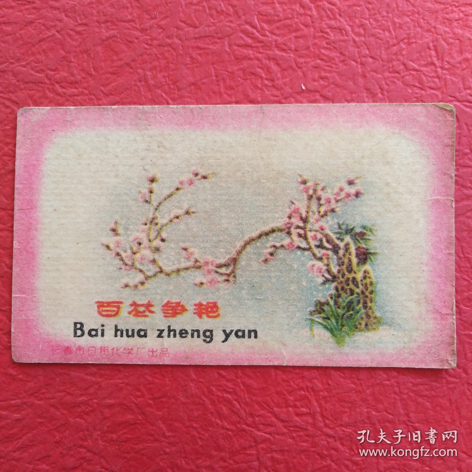 卡片(百花争艳)，背面带歌词，请看图