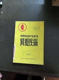常见内科肾脏疾病 （有印章 ）
