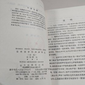 现代汉字形声字字汇