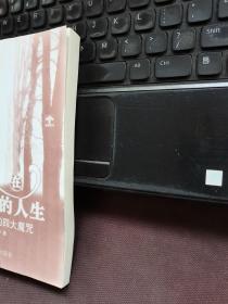 谁在掌控你的人生：破解生命的四大魔咒