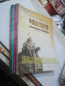 《老版高中历史教材全套5本》高中教科书教材/选修加必修【2000-02版有笔记】