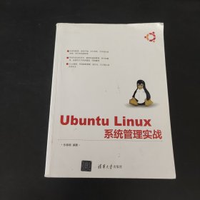 Ubuntu Linux 系统管理实战