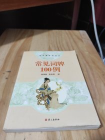 常见词牌100例