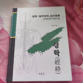 经络（韩文版）