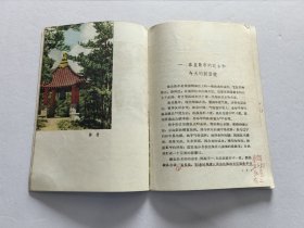 天津人民出版社 58年1版1印《北戴河山海关游览手册》精美装帧插图