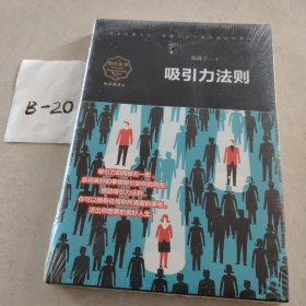 吸引力法则