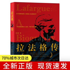 拉法格傳