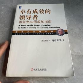 卓有成效的领导者：德鲁克52周教练指南