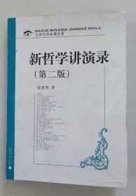 新哲学讲演录 带光盘