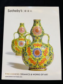 苏富比2012年香港拍卖会 中国古代瓷器 玉器 佛像 家具 青铜器 古董 艺术品 拍卖图录图册 收藏赏鉴