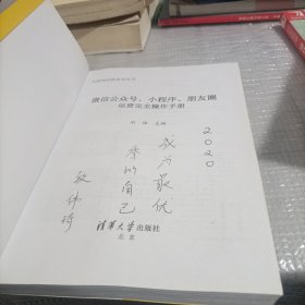 互联网营销系列丛书：微信公众号、小程序、朋友圈运营完全操作手册