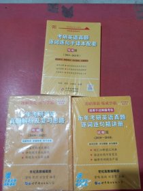 2022历年考研真题解析及复习思路（精编版)(2019-2022)，历年考研英语真题逐词逐句精讲册试卷版2010-2018，考研英语真题逐词逐句手译本配套精编版2019-2021年共三套实拍图为准1.9千克