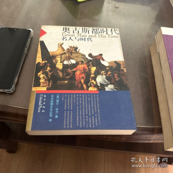 奥古斯都时代——名人到时代