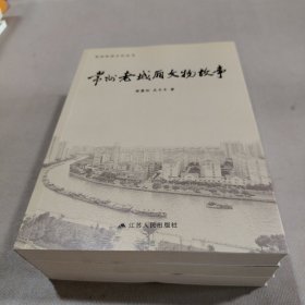 常州老城厢文物故事