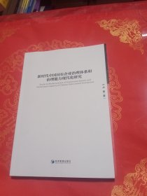 新时代中国国有企业治理体系和治理能力现代化研究 作者签名