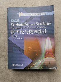 海外优秀数学教材系列丛书：概率论与数理统计（第5版）（影印版）带光盘