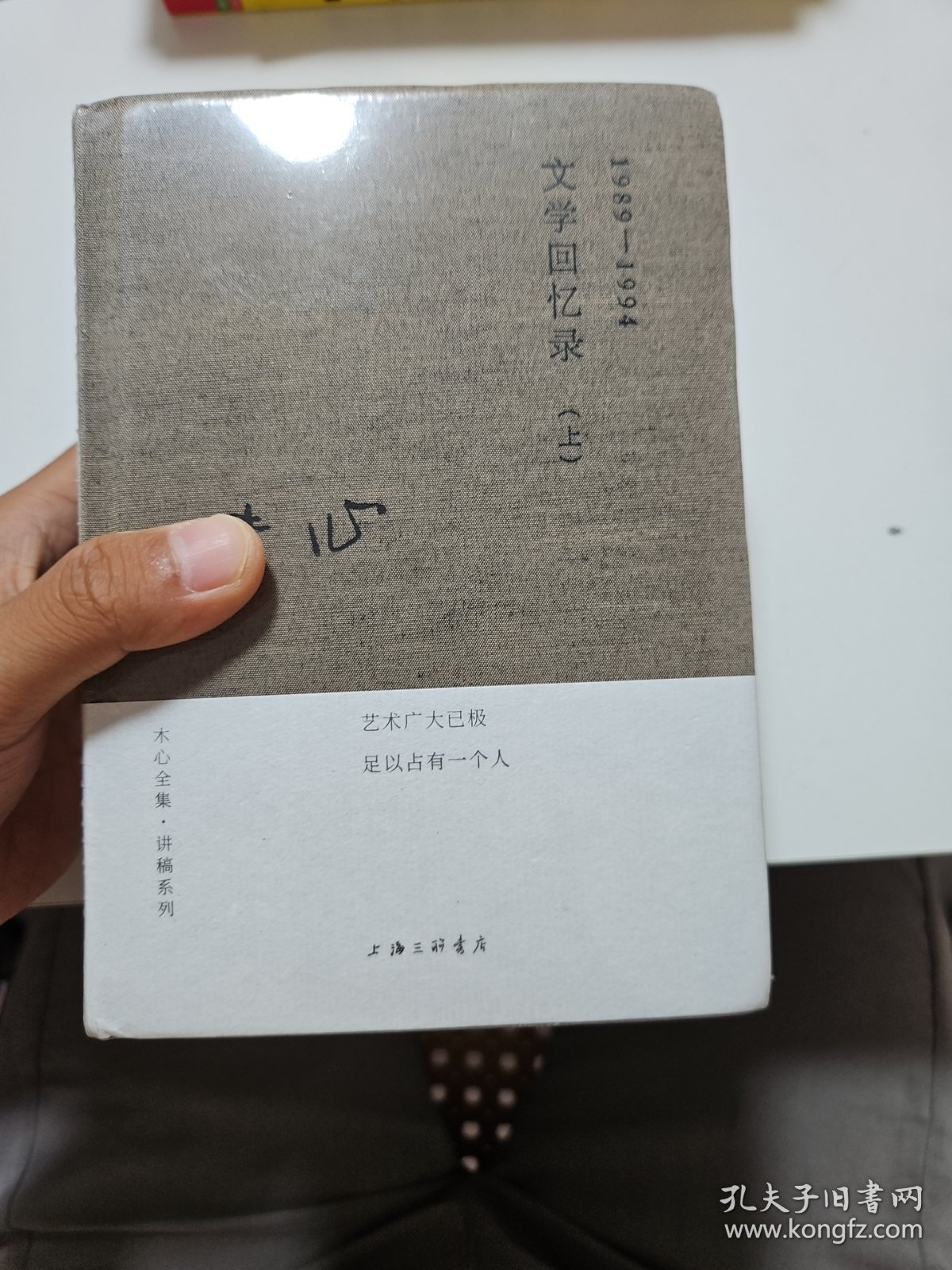 木心全集讲稿系列：文学回忆录 上下册