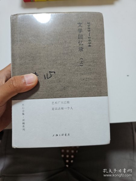 木心全集讲稿系列：文学回忆录 上下册