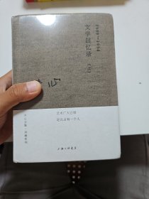 木心全集讲稿系列：文学回忆录 上下册