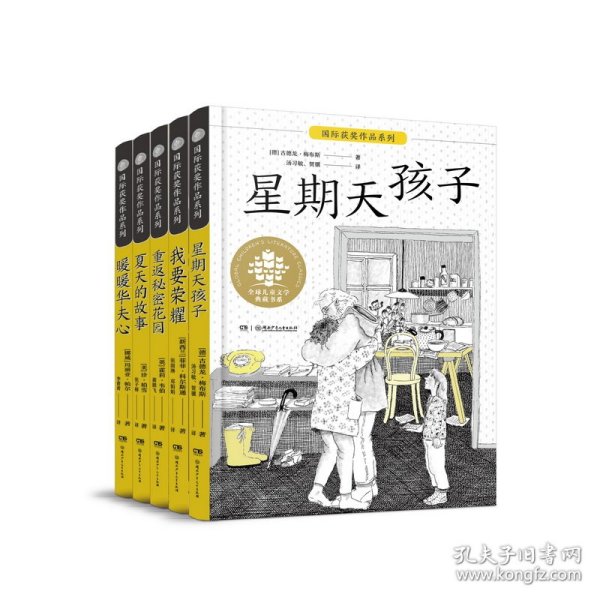 暖暖华夫心/全球儿童文学典藏书系·国际获奖作品系列