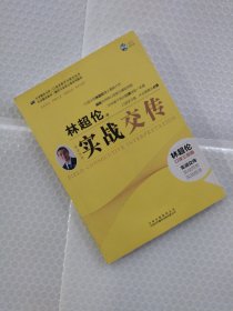 实战交传：英汉互译