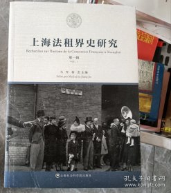 上海法租界史研究·第一辑