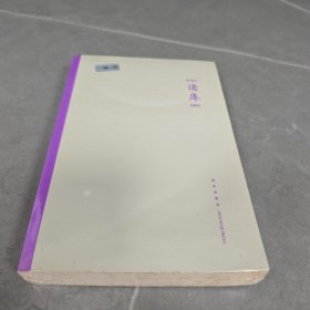 读库1801