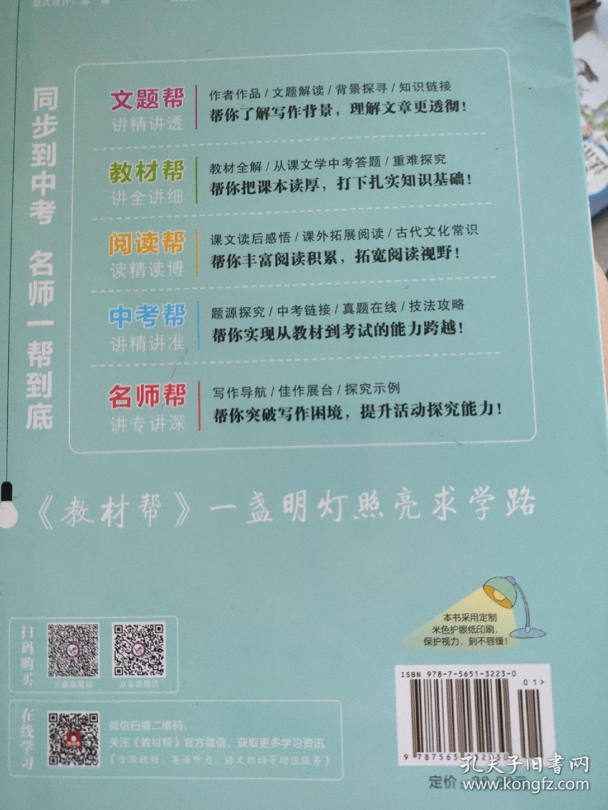 初中语文配统编教材教材帮