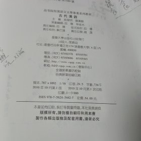 高等学校汉语言文学专业系列教材：古代汉语 （笔迹写划多。）