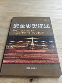 安全思想综述