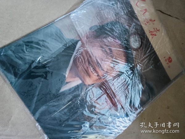 人民画报1973年9期