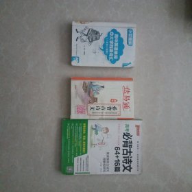 高中生口袋书系列：1.高考语文：官方正版绿卡图书17晨读晚练 高考语文必背古诗文64篇（通用版）、2.星火燎原教育·快易通：必背古诗文（高中）3.高中英语⊕大学四级词汇