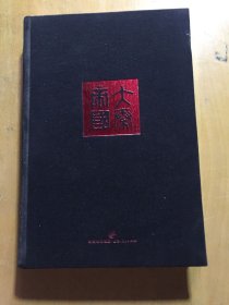 大秦帝国：黑色裂变（上卷）