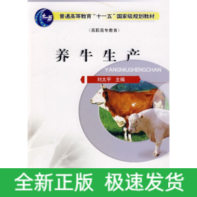 養(yǎng)牛生產(chǎn)