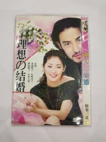 日剧 理想的结婚 DVD