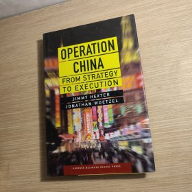 Operation China：From Strategy to Execution
