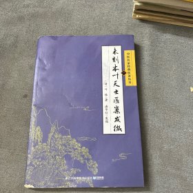 中医名家经典医著丛书：未刻本叶天士医案发微