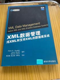 XML数据管理