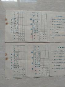 60年代，江北县，社员证2张。7-9（生日票据，，证书类票据）。