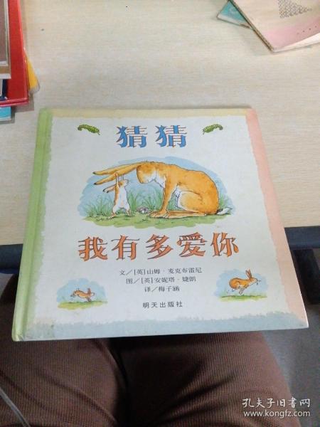 猜猜我有多爱你