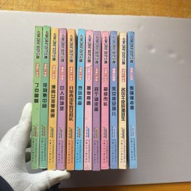 淘气包马小跳（漫画升级版）12本合售【内页干净】
