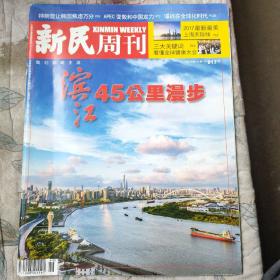 新民周刊 2016年第46期