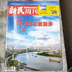 新民周刊 2016年第46期