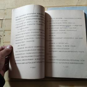 生产技术资料汇编——高速线材生产(上下册)