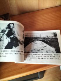 电视连环画：~《武松（二）兄弟话别情（六）血溅鸳鸯楼》2本书合售